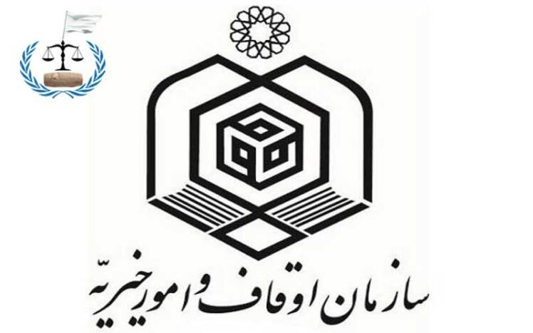 آیا خرید و فروش املاک وقفی امکان دارد؟