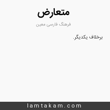  رفتار متعارض در قالب عمل حقوقی
