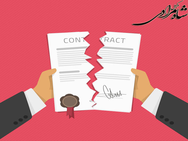  فسخ قرارداد شرط خیار